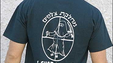 Israel Military T-Shirts 