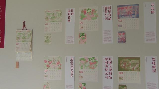 A wall of Chinese calendars. 